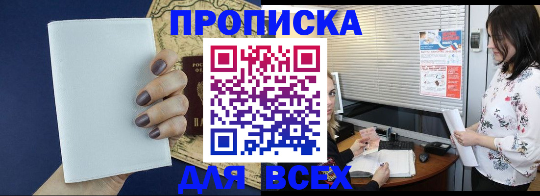временная регистрация купить в Козьмодемьянске